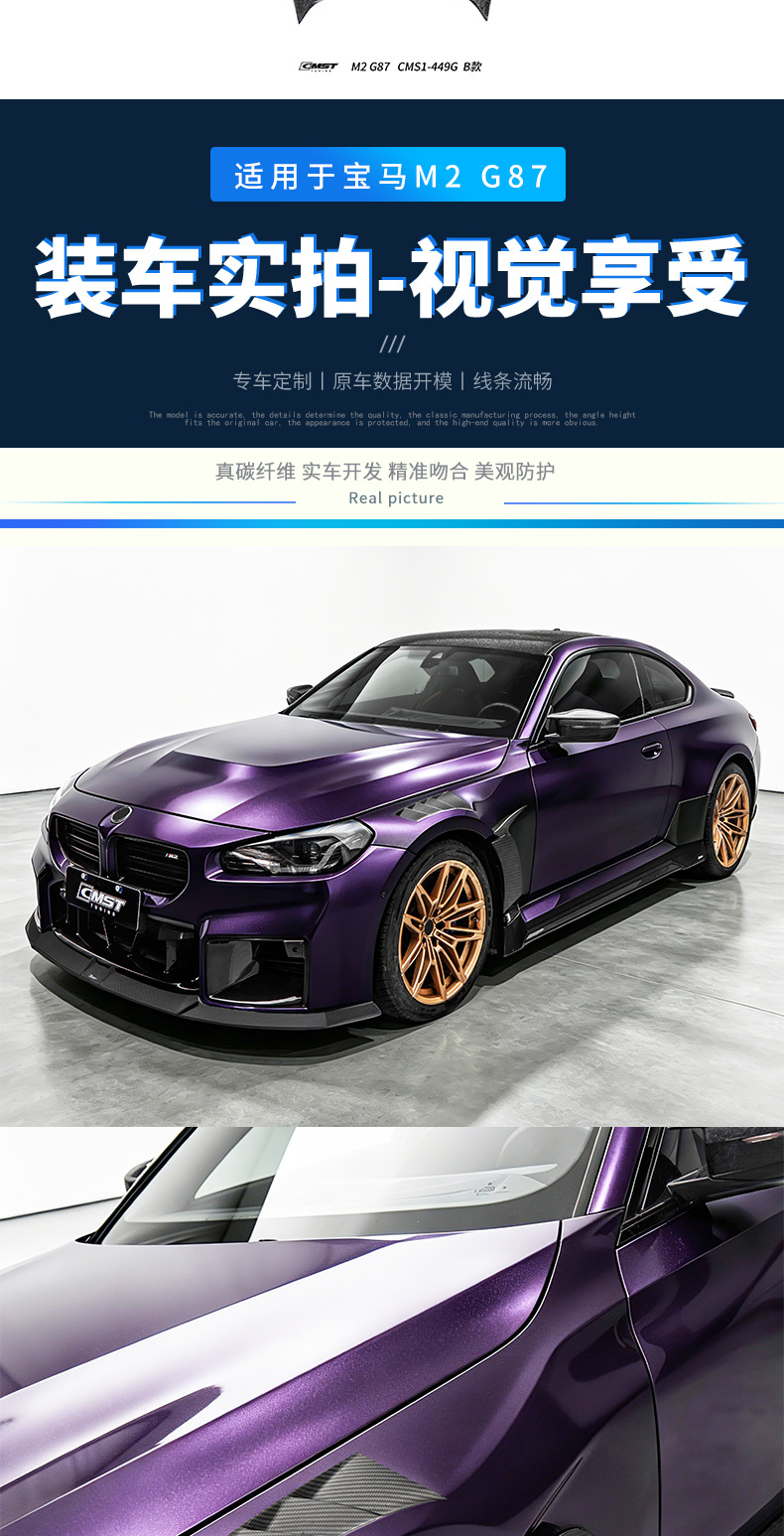 Suitable for BMW M2 G87 CMST second-generation carbon fiber body kit modification, including front lip, side skirts, and rear lip
