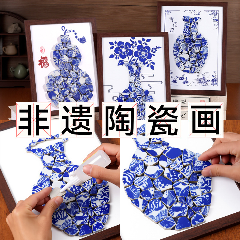 非遗青花瓷陶瓷画手工diy材料包马赛克拼贴相框装饰画暖场活动