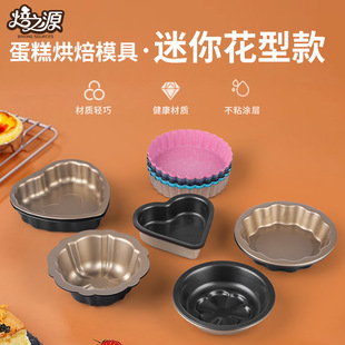 Cross-Border Fcm Certified Mini Flower-Shaped Heart Plum Petals Wave Cheese Mousse Household Small Cake Mold