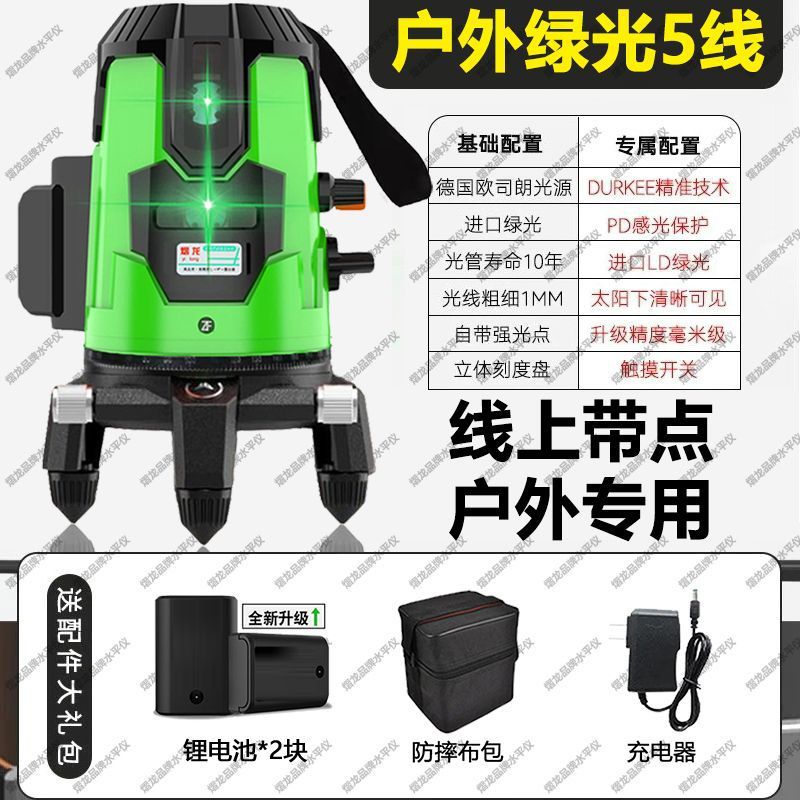 Nuevo nivel de luz infrarroja fuerte al aire libre nivelación automática láser verde al aire libre de alta precisión 2 líneas 5 líneas una pieza