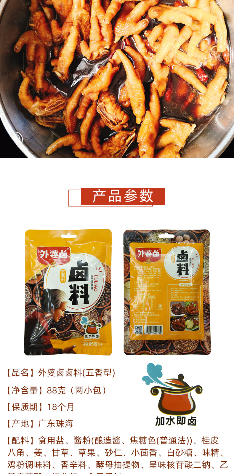 88g卤料详情页_04.jpg