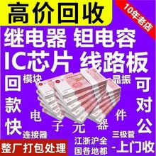 高价回收芯片IC工厂库存线路板继电器蓝牙回收电子元器件集成电路