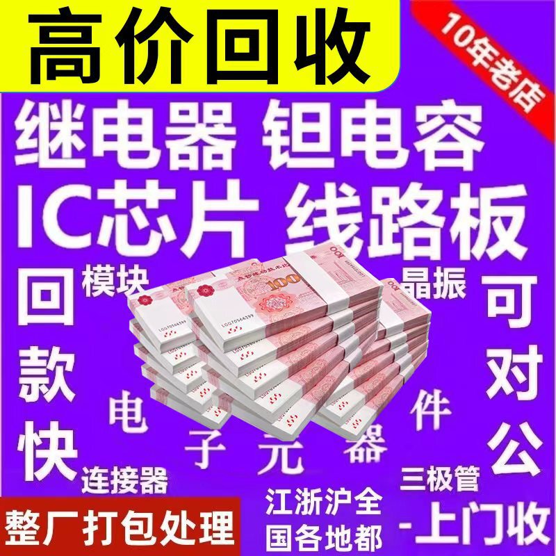 High-Price Recycling of Chip Ics, Factory Inventory Circuit Boards, Relays, Bluetooth, Recycling of Electronic Components, Integrated Circuits