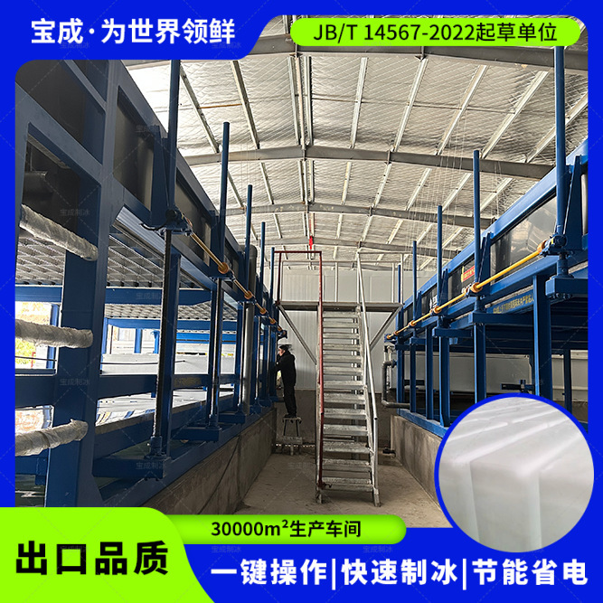 Baoheng Supplies Fully Automatic Direct Cooling Block Ice Machine, Daily Production of 10 Tons and 20 Tons of Ice Making Equipment, Ice Brick Machine