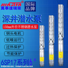 ���´�綯��������6SP-17Ǳˮ�ø���̳�ˮ��150mm�������