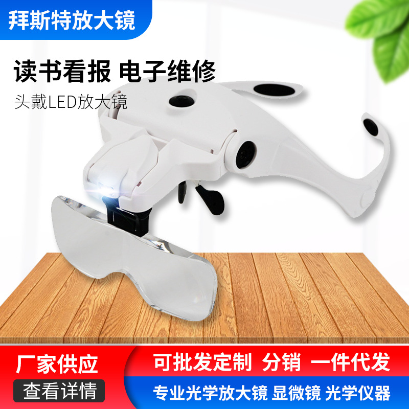 供应led放大镜批发头戴眼镜式阅读放大可充电带灯美睫美甲9892B2C