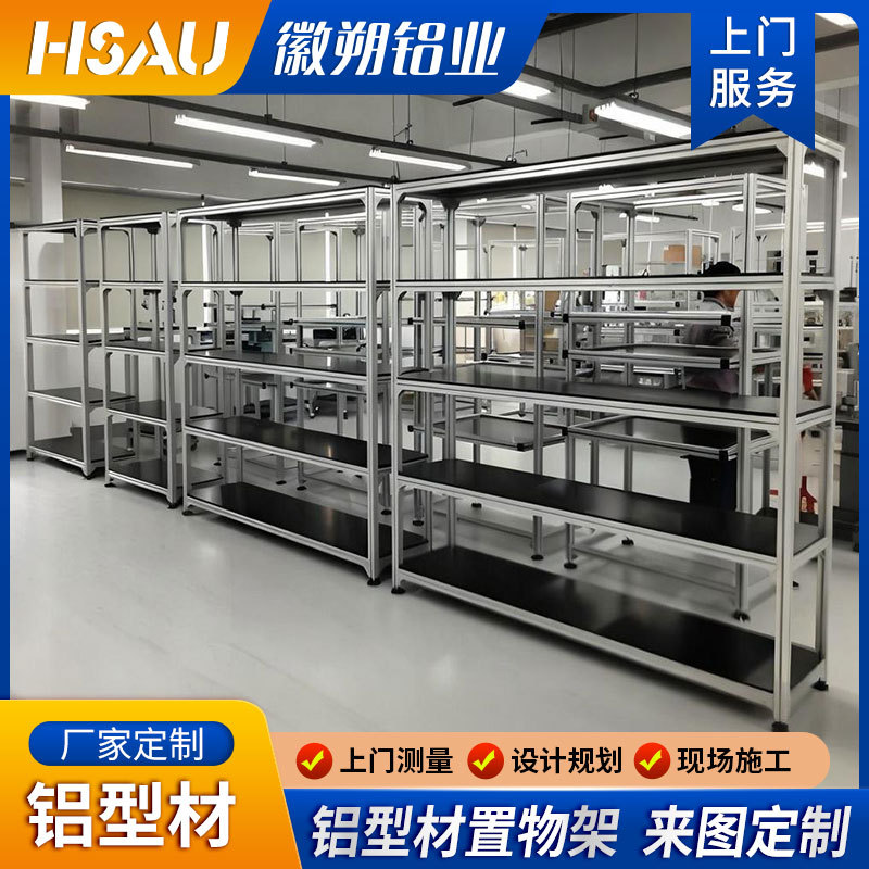 来图定制铝型材货架 仓库多层储物架子欧标4040铝型材货架 可组装