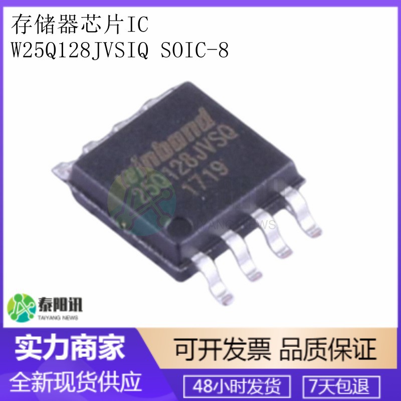 W25Q128JVSIQ SOIC-8 128Mbit FLASH存储器芯片IC 全新原装 贴片