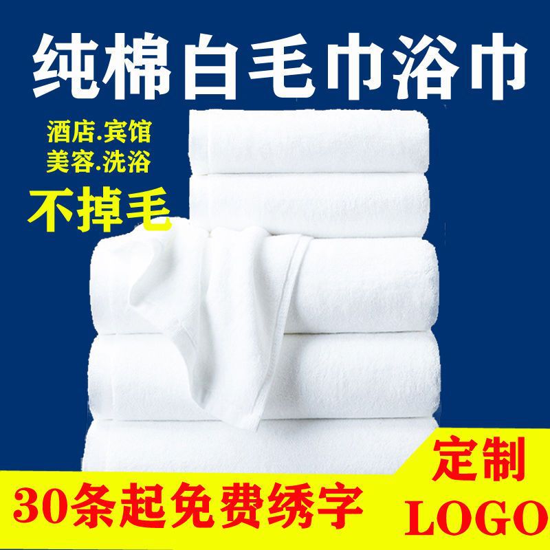 Hotel Towels, White, Absorbent, Thick, Lint-Free, Beauty Salon Bed-Making, Large Bath Towels, Supply Chain Factory Wholesale