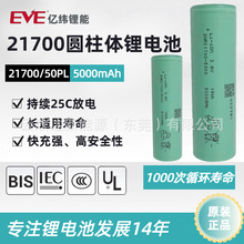 EVE�|��50PL5000mAh125A�߱���21700�����늳؟o�˙C늄ӹ����