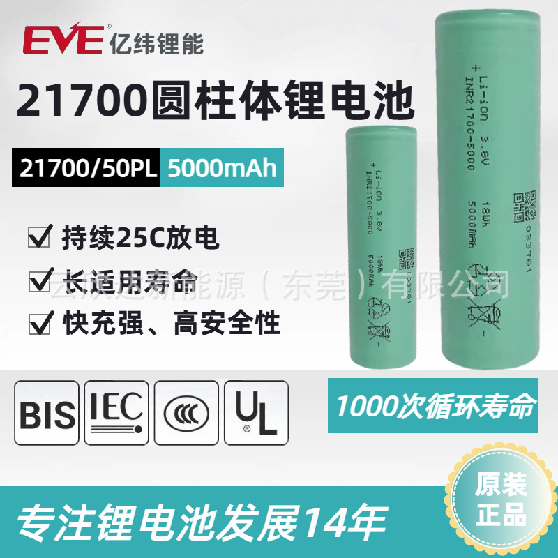 Eve Yiwei 50Pl5000Mah125A High Rate 21700 Power Lithium Battery Drone Power Tool Eve Yiwei 50Pl5000Mah125A High Rate 21700 Power Lithium Battery Drone Power Tool