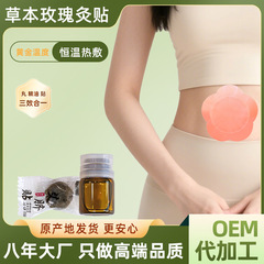 厂家草本玫瑰精油贴自发热肚脐贴家用发热宫暖贴热敷暖贴大量批发