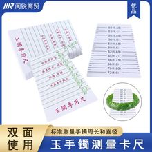 玉手镯圈口的测量卡尺纸瑙翡翠玉镯子量手镯内径尺寸工具专用尺码