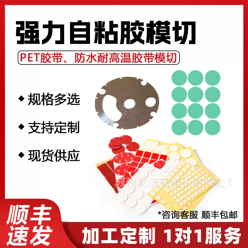 模切无尘室冲型来图加工各种泡棉高温胶带挂钩即时贴小量定制模切