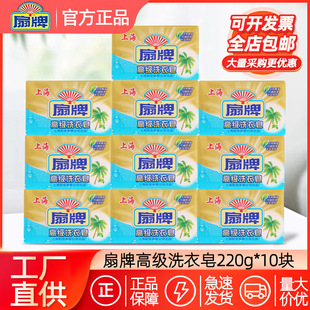 Fan Brand Premium Laundry Soap 220g 10 Pieces, Stain Removal, Phosphorus-Free Transparent Soap, Easy to Bleach, Easy to Wash, Not Easy to Hurt Hands, Genuine