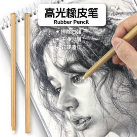 现货厂家批发细节修饰橡皮笔圆杆美术专用高光素描橡皮屑少不晕画