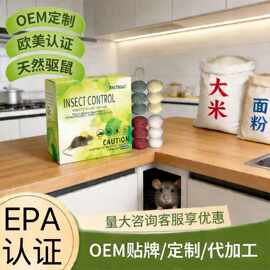 跨境爆款预防老鼠驱鼠丸家用天然强效驱鼠防虫啮齿动物驱避丸贴牌