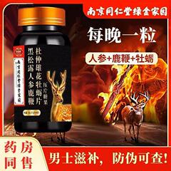南京銅仁堂黒トリュフ高麗人参鹿鞭牡蠣ペプチド錠非ヘルスケア製品男性製品マカ男性卸売