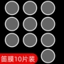 升级木质通用型塑料笛膜