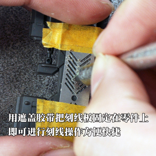 Ke Zuo Gundam mecha model special DIY detail production tool parts modification marking auxiliary ruler marking plate