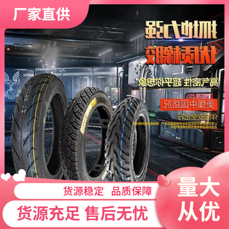 正新轮胎电动车摩托车加厚防滑耐磨胎14x250 300-10 350-10真空胎
