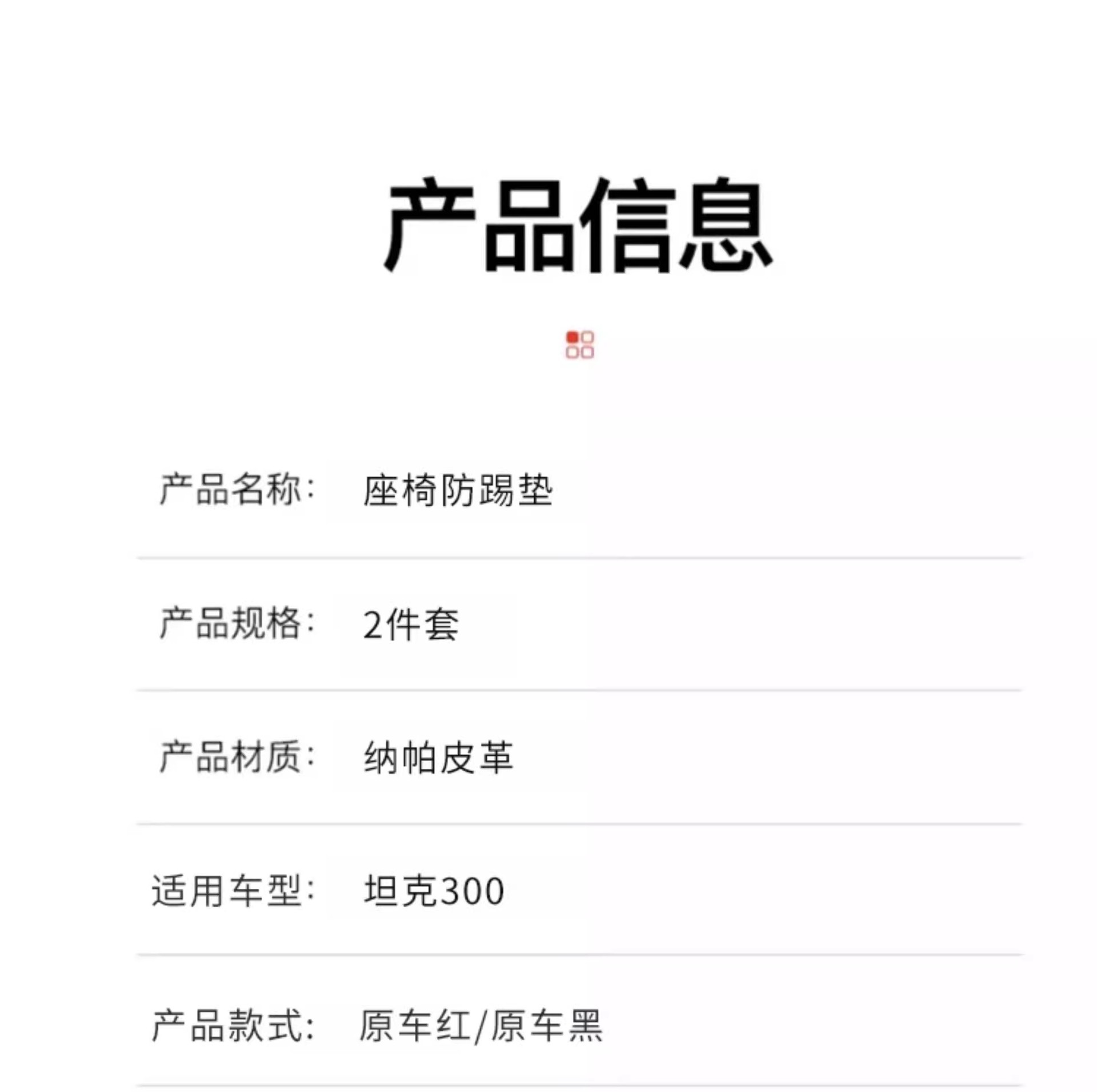 Tank 300 Seat Anti-Kick Pad, Second-Row Seat Back Child Protection Pad, Interior Protection Pad, Modified Parts, Car Accessories