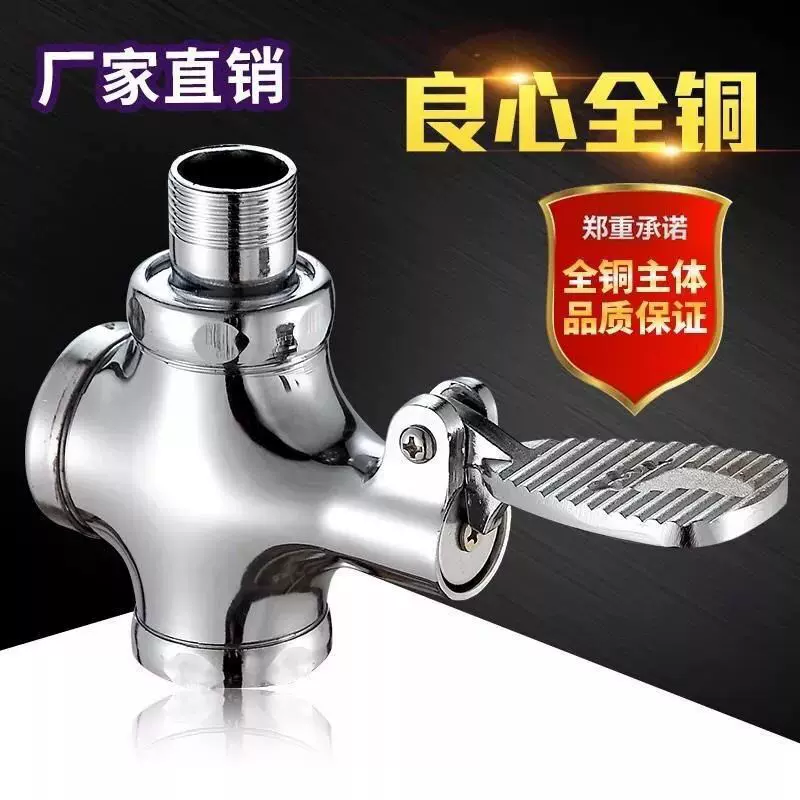 铜 脚踏式 蹲便器冲水阀 脚踏阀 大便冲洗阀厕所便池脚踩延时阀