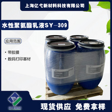 帶膠膜用水性聚氨酯乳液SY-309水性聚氨酯樹脂水性pu樹脂