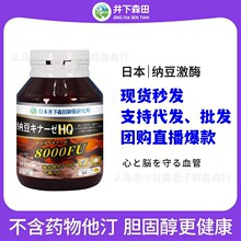 日本井下森田纳豆激酶软胶囊凝胶糖果8000fu中老年0.725g*30粒