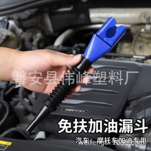 倒油免扶漏斗卡扣漏斗汽车机油加油漏斗多功能漏斗加油神器
