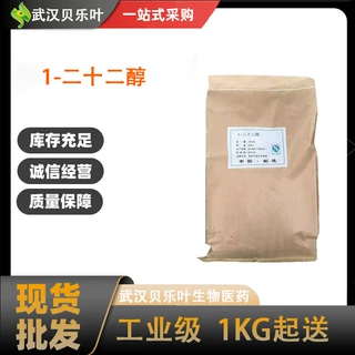 1-二十二醇 CAS#661-19-8 含量99% 化妆品添加剂 大小包装均有