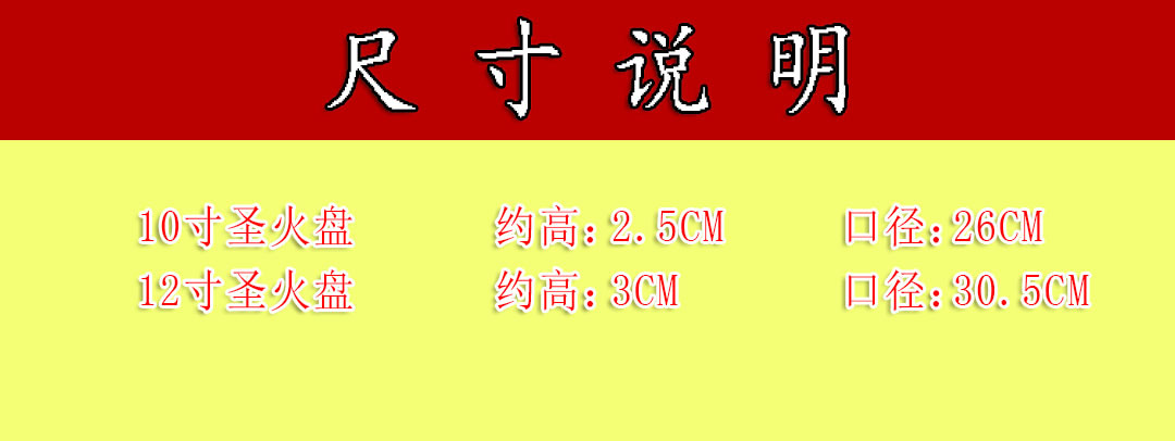 圣火盘尺寸