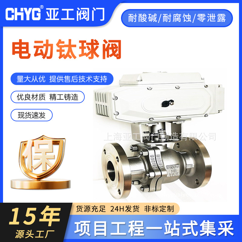 钛球阀 电动钛球阀 钛合金阀门 浮动式钛球阀 钛阀门 Q941F-16TA2