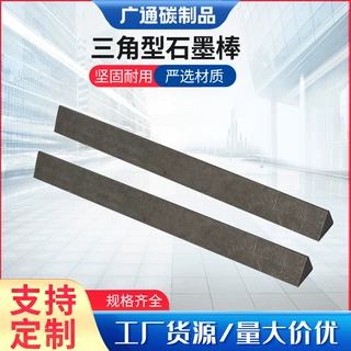 厂家生产 三角型石墨棒 三角型石墨棒 耐磨耐高温 质优价廉