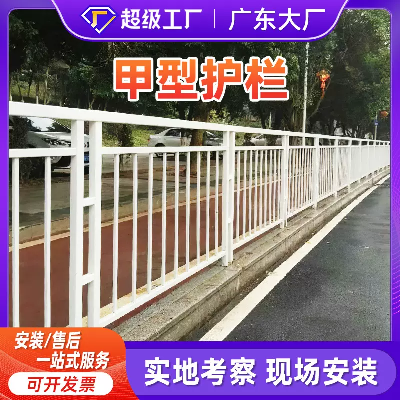 人行道护栏甲型护栏交通道路隔离防护栏马路中央分隔栏铁艺防护栏