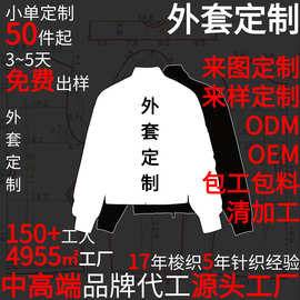 外套定制小单友好50起毛呢休闲女装加工厂来图来样包工包料清加工
