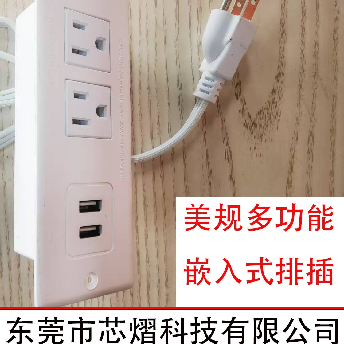 认证美标USB家具桌面插座美规办公桌化妆桌排插电美式暗装嵌入式