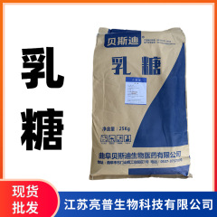 ラクトース食品級国産ラクトース乳製品、タブレットラクトース現物販売ラクトース