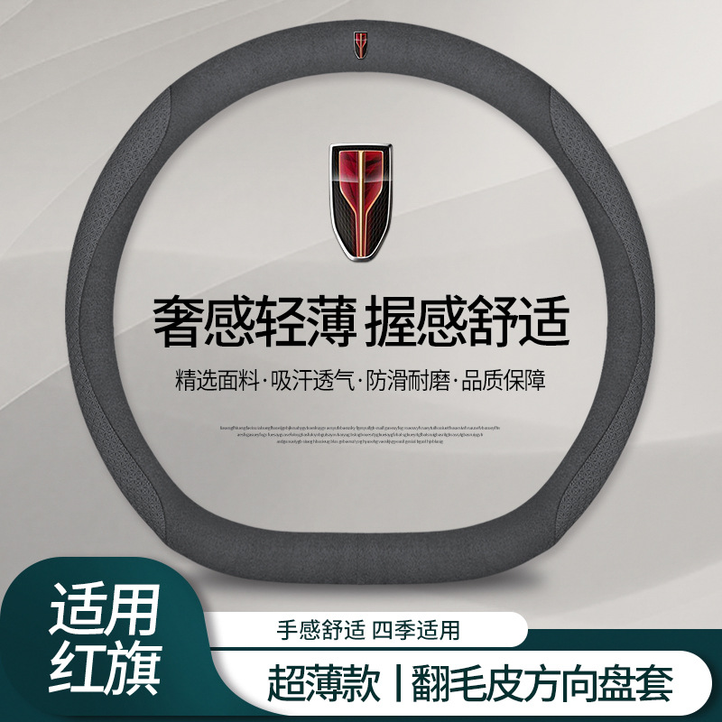 H5/H7/E-H9/Hs7/Hs5/Hs3/H9/Eqm5 Car Suede Leather — Steering wheel cover - red-flag-carbon-black-suede-suede-embossed-carbon-black-d-type-default