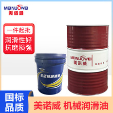 美诺威工业机械油 纺织机械精密机床淡黄齿轮轴承防锈润滑矿物油