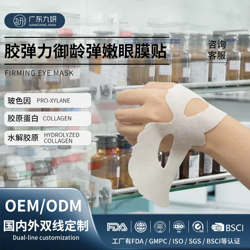 定制蝶形胶原蛋白眼膜紧致淡化眼纹蝴蝶眼膜补水保湿凝胶眼贴