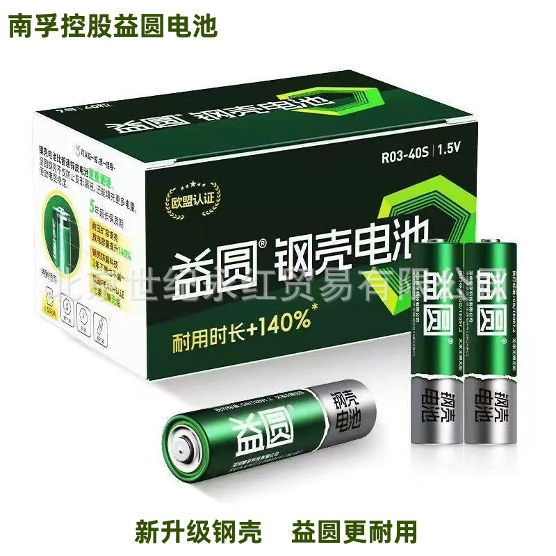 南孚控股益圆干电池钢壳碳性五号5号钟表AA7号AAA电池七号遥控器