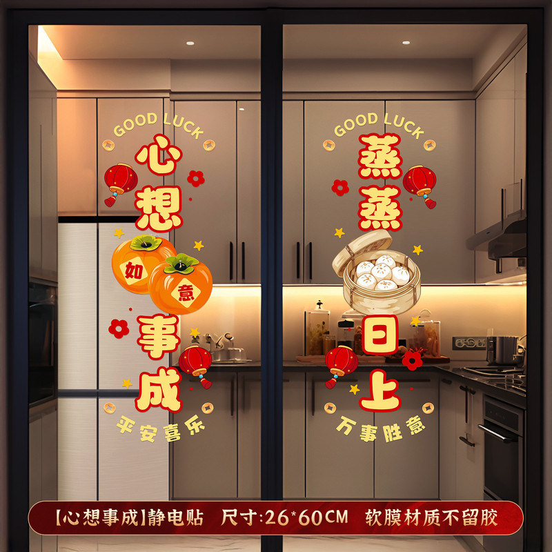 乔迁之喜窗花静电贴装饰厨房玻璃门贴纸窗贴新居搬家入宅布置用品|undefined