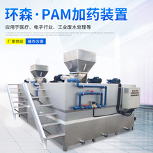 全自動加葯裝置 水處理加葯裝置廠家 供應PAM氣浮加葯裝置