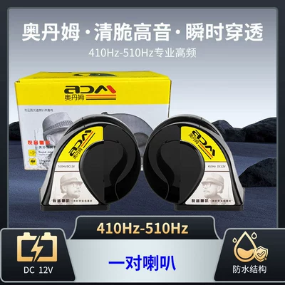 Suitable for Leapmotor A10 12V Waterproof Snail Horn Car Modification Ultra-Loud Horn High and Low Tone Pair Set (Car horn/tweeter) - leapmoon-a10-a-pair-of-speakers-one-for-two