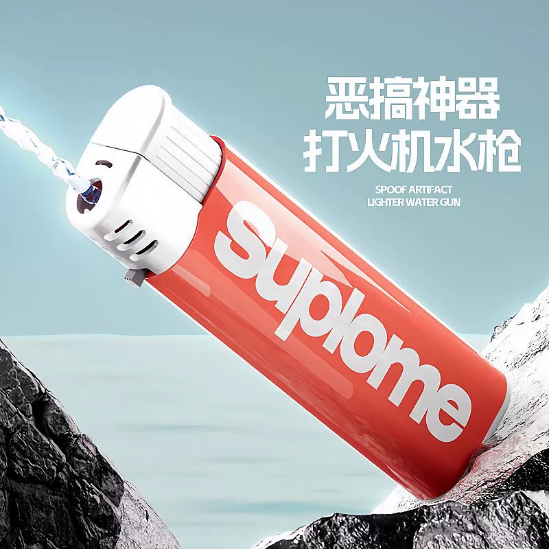 Зажигалка, водяной пистолет, забавная игрушка для взрослых для игры в воде