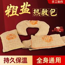 包海盐热敷艾宝盐包粗盐热敷包艾盐袋热敷袋理疗袋温灸包颈椎厂家