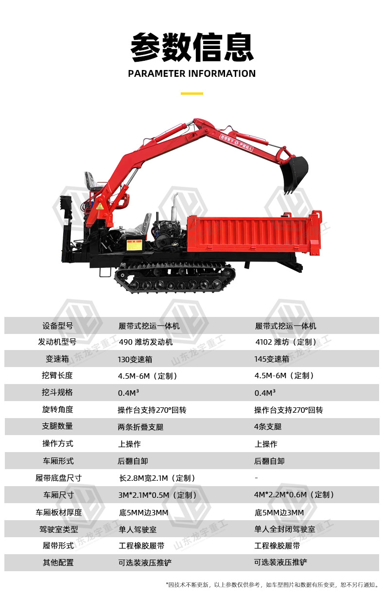 小型履帶隨車挖詳情龍宇_02.jpg