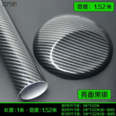 Car color change film, interior: Auto Color Change Film - glossy-black-silver-carbon-fiber-length-1m-x-width-15m-default-item