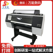 FLY打印机 喷墨菲林机数码打样机 高清国画艺术画打印机